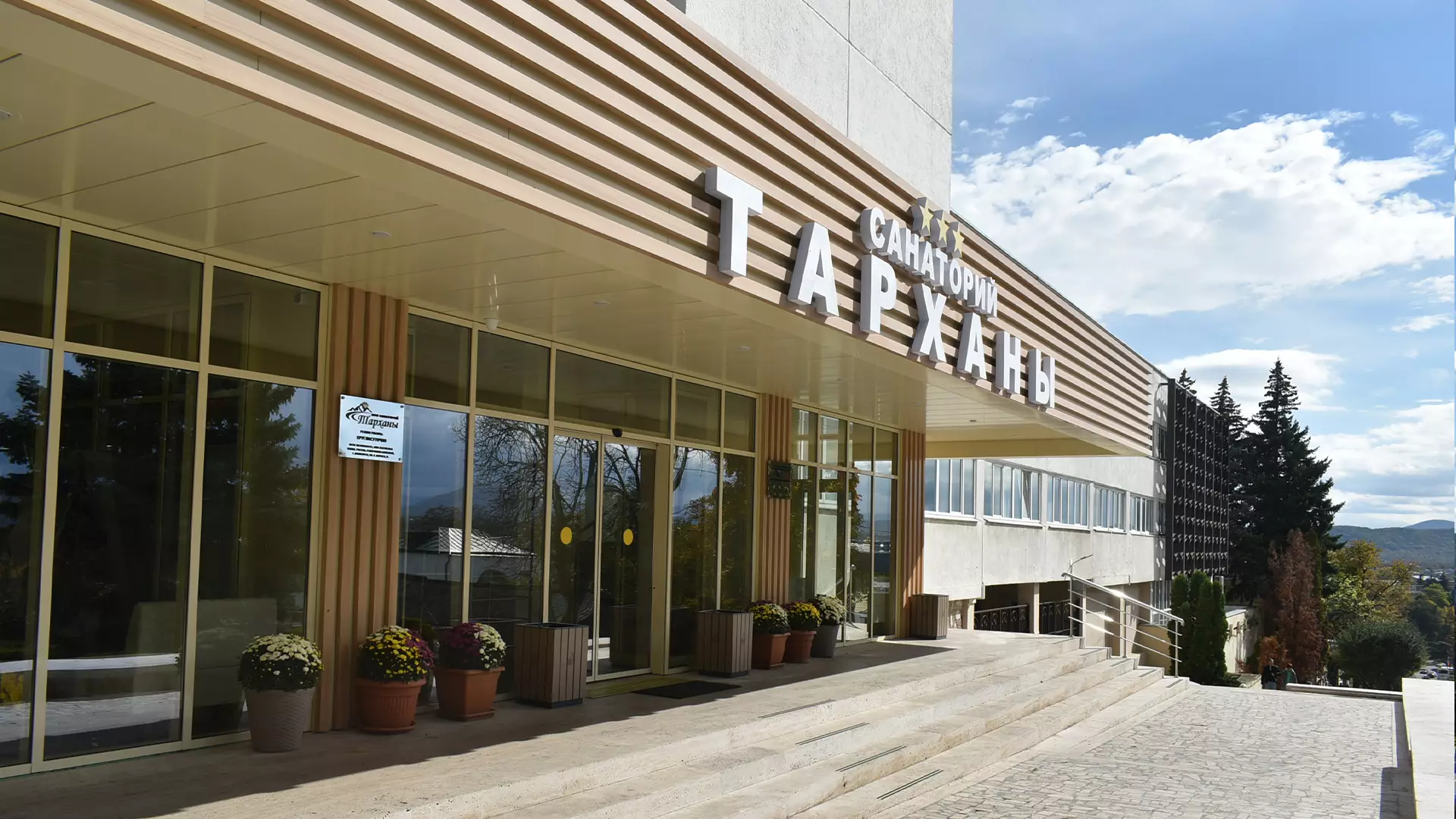 Специальное предложение: скидка 20% от санатория «Тарханы»