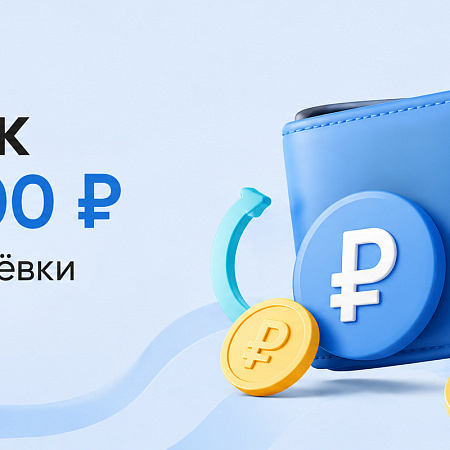 Кешбэк до 3000 ₽ с каждой путёвки Кешбэк до 3000 ₽ с каждой путёвки