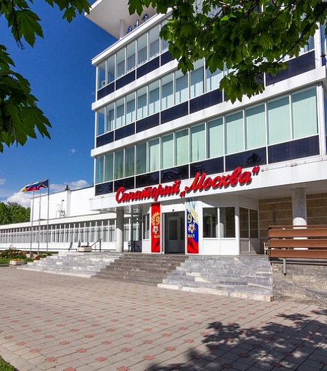 Санаторий «Москва» г. Ессентуки Санаторий «Москва» г. Ессентуки