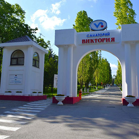 Акция «Ранний заезд в подарок!» от санатория «Виктория», Ессентуки Акция «Ранний заезд в подарок!» от санатория «Виктория», Ессентуки