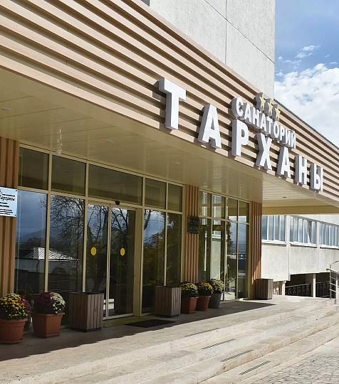 Санаторий «Тарханы», Пятигорск Санаторий «Тарханы», Пятигорск