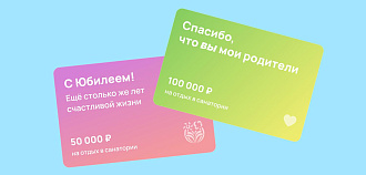 Подарочные карты и путёвки на отдых в санатории с Курорт26.ру