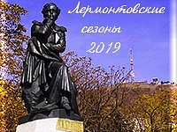 «Лермонтовские сезоны-2019» в городах КМВ